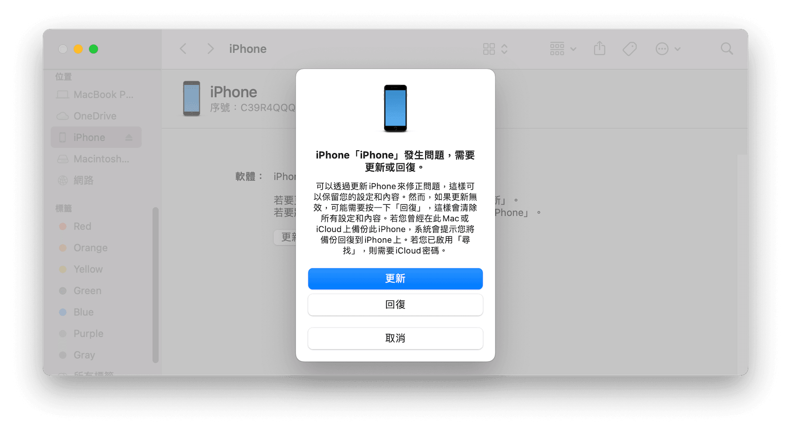 通過「復原模式」將 iPhone 還原出廠設定