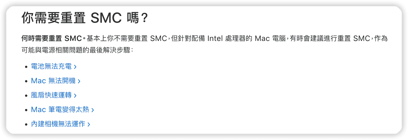 何時重置 Mac SMC