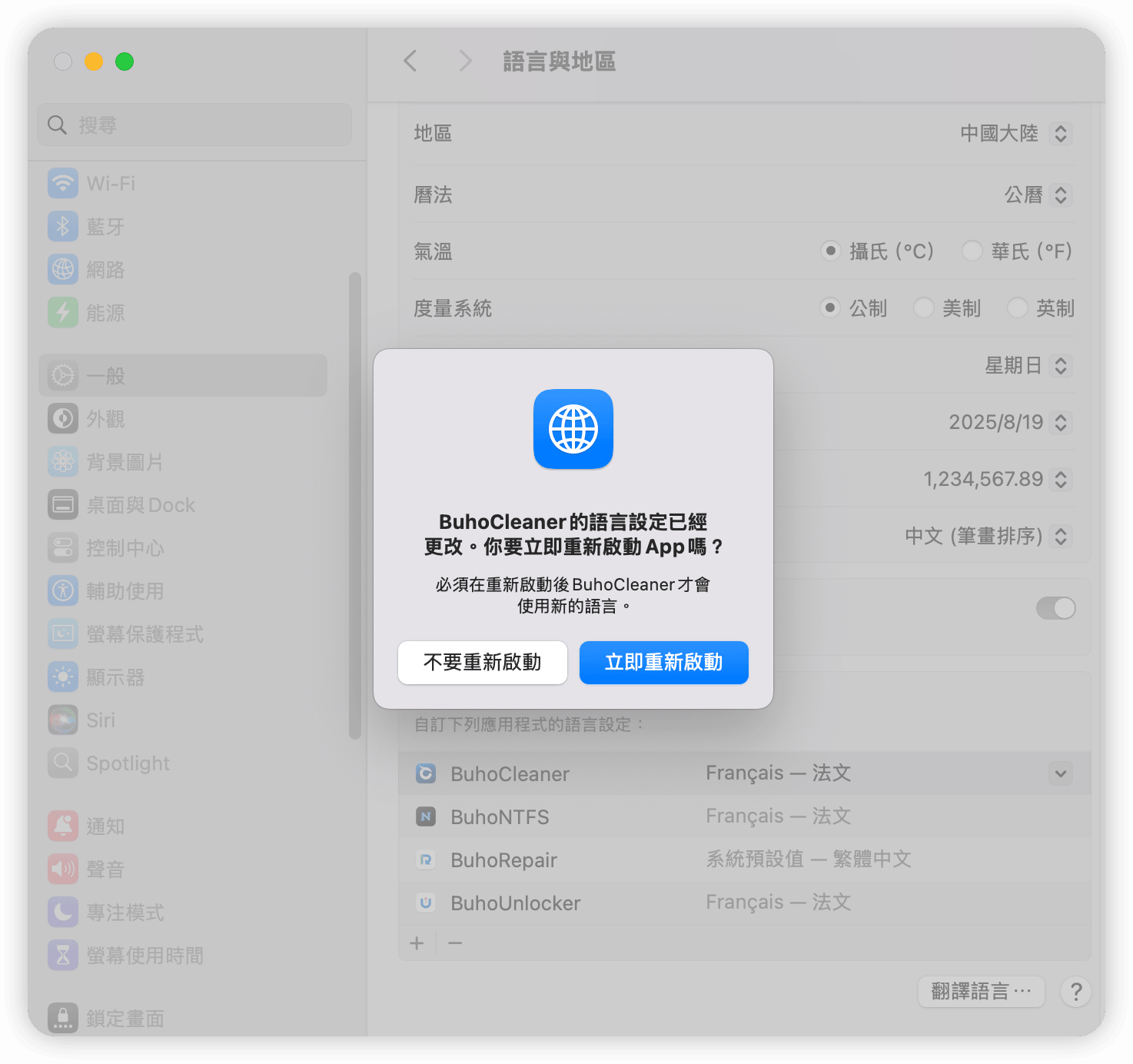 立即重新啟動 BuhoCleaner