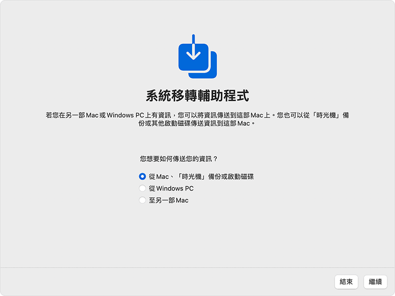 恢復備份數據到 Mac