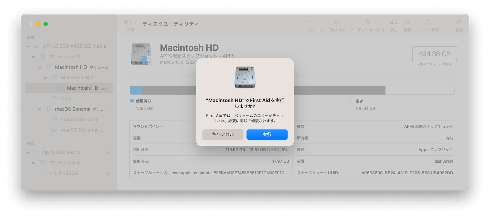 破損したハードドライブの修復