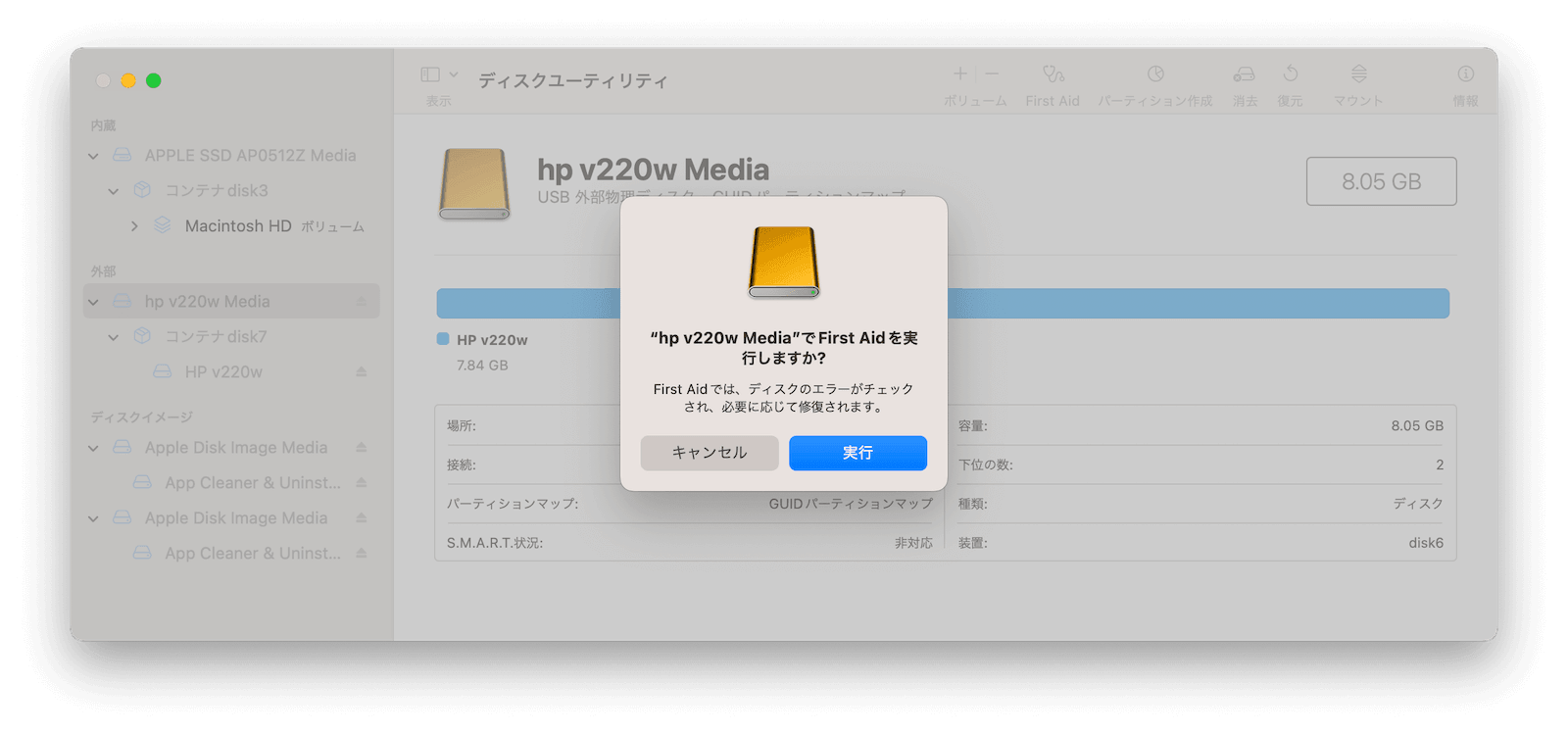 run-first-aid-for-drive-disk-utility.png