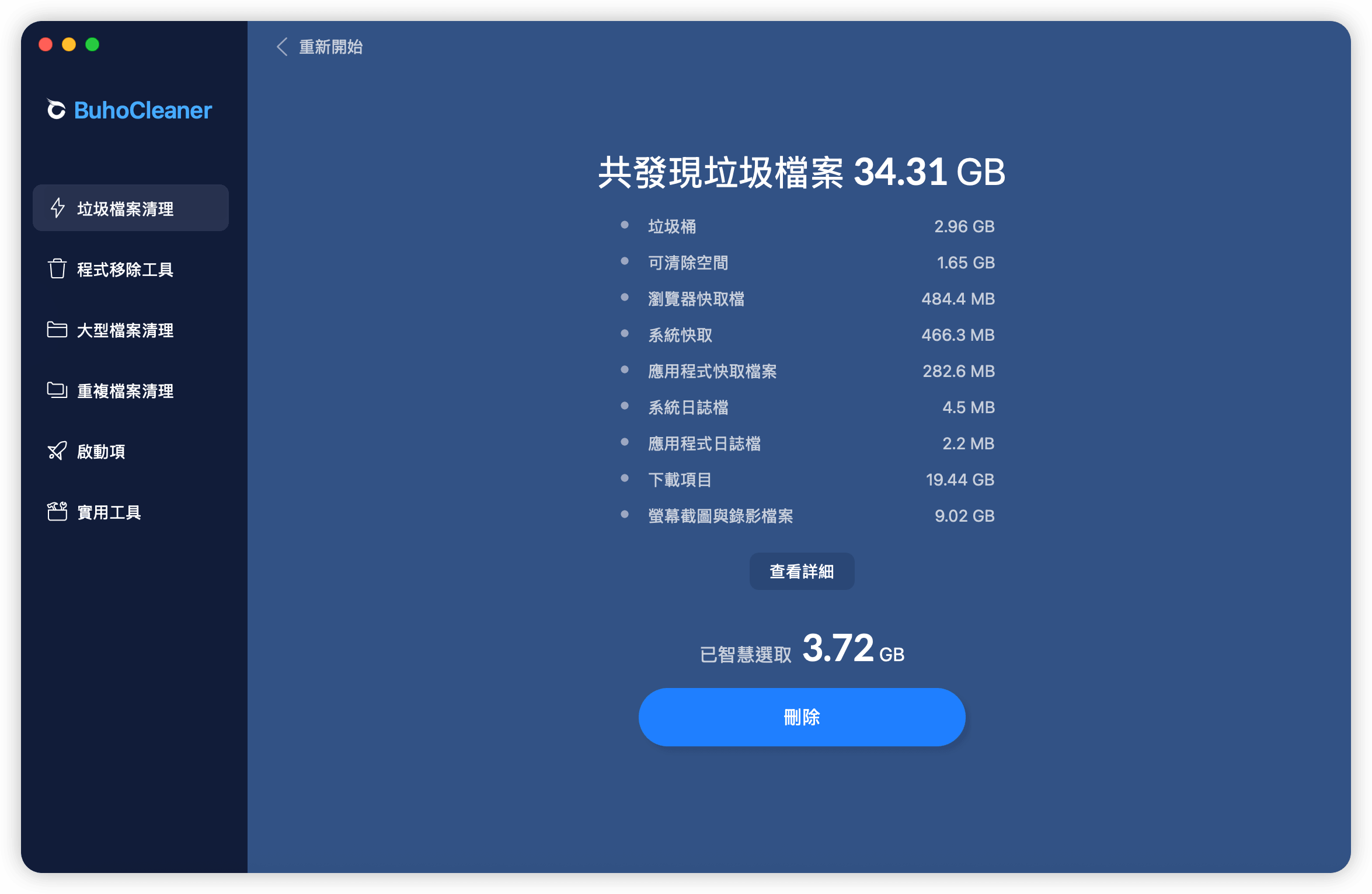 垃圾檔案清理