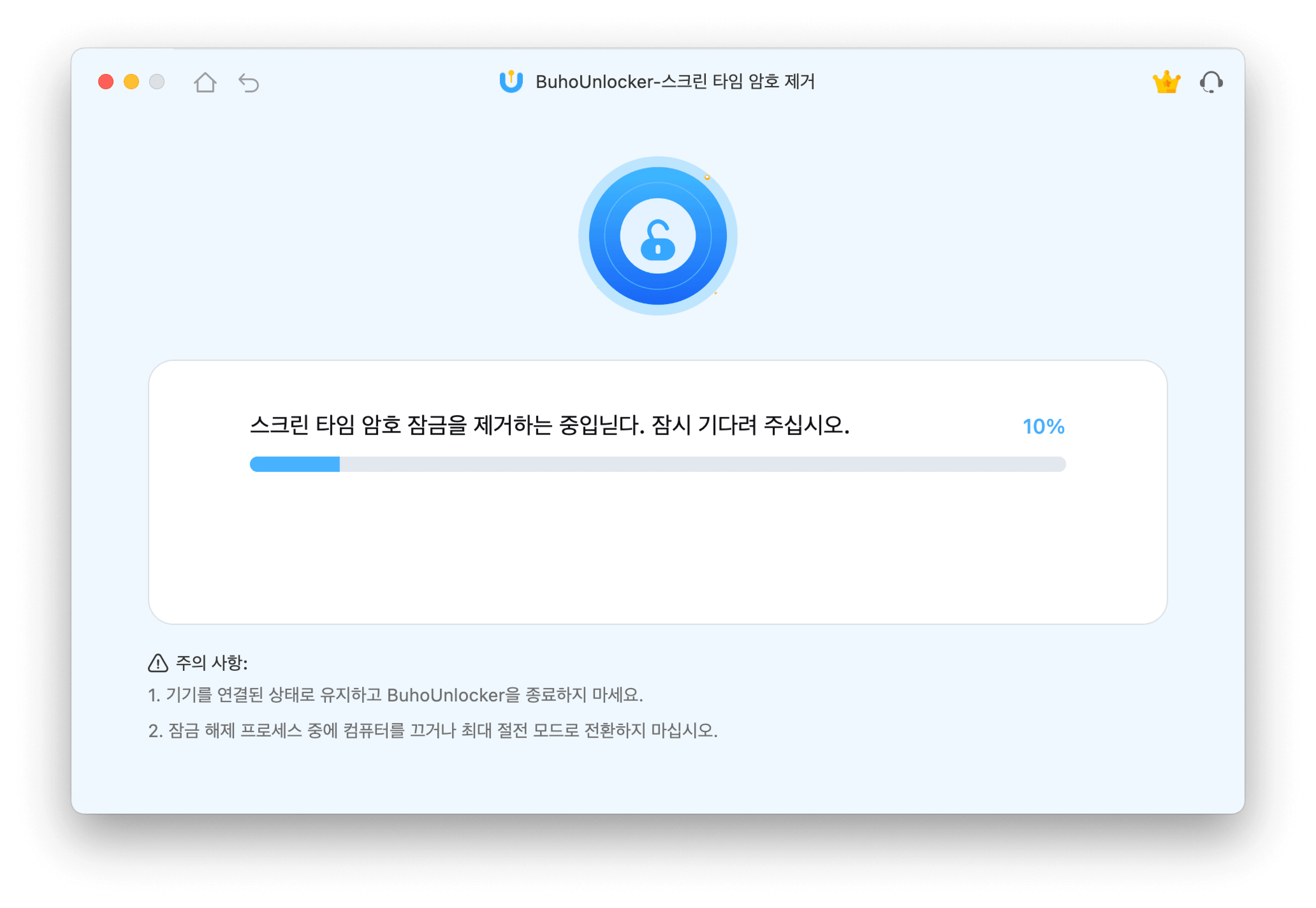 스크린 타임 암호 제거 중