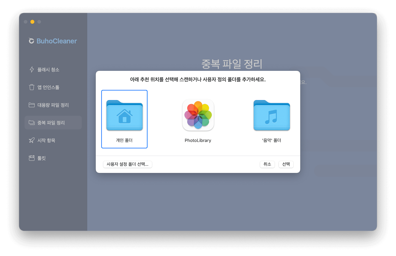 select-a-folder-to-scan.png