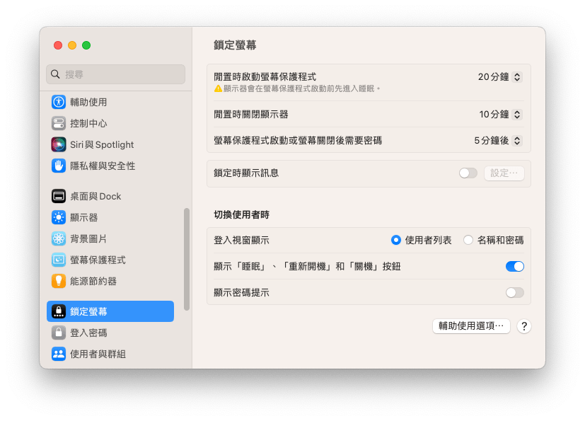 為 Mac 設定密碼