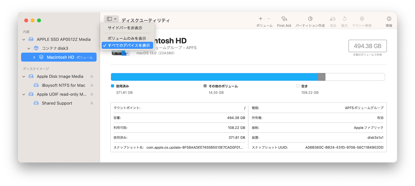 ディスクユーティリティですべてのデバイスを表示する