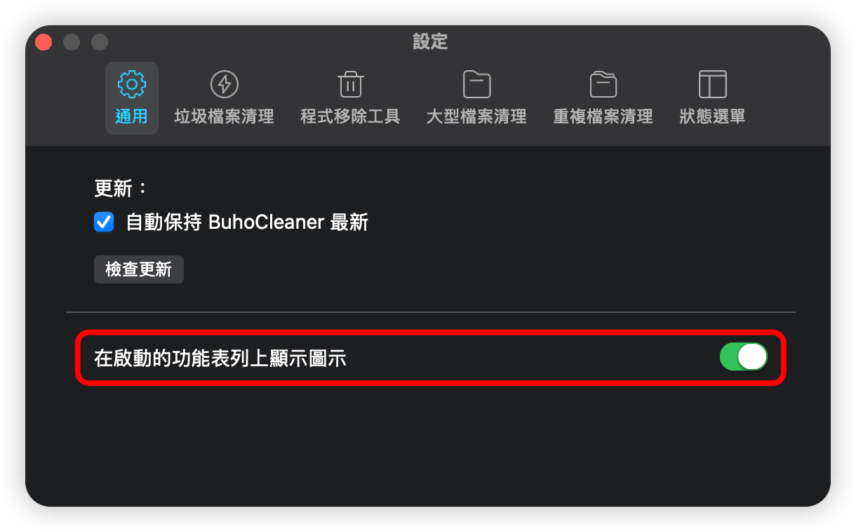 在啟動的功能表列上顯示圖示