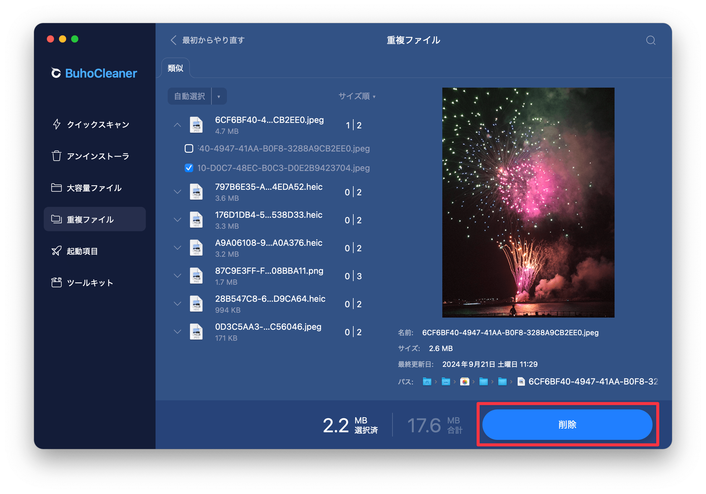 不要な類似写真を削除