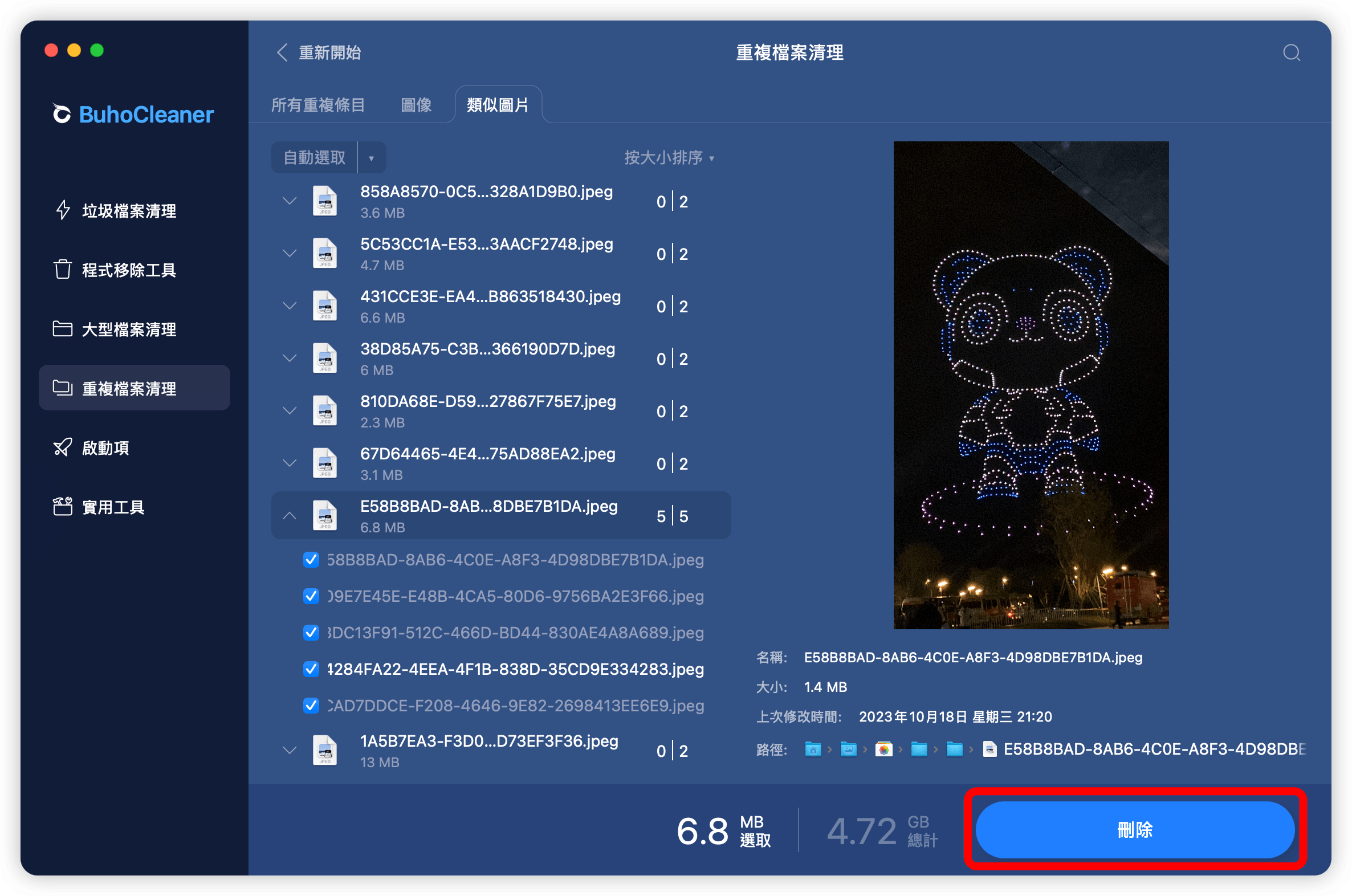 相似照片清理步骤四