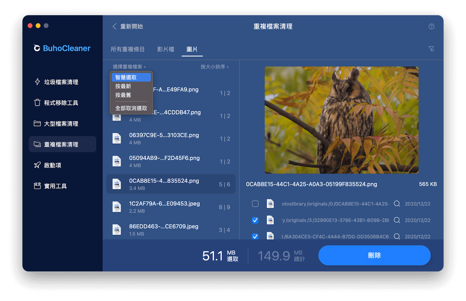 透過 BuhoCleaner 快速刪除 Mac 重複照片