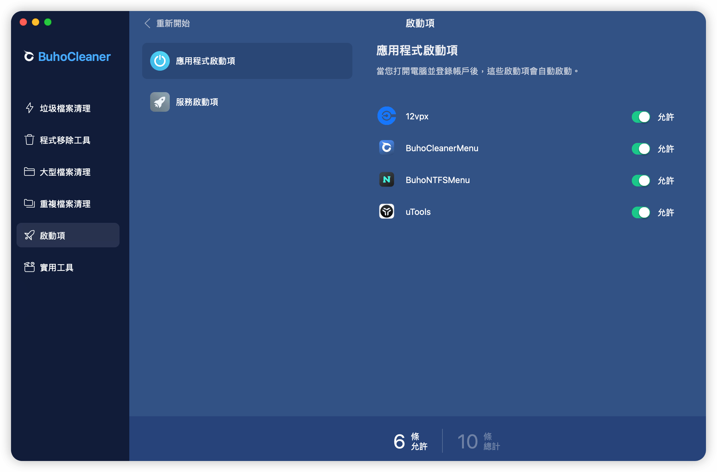 啟動項