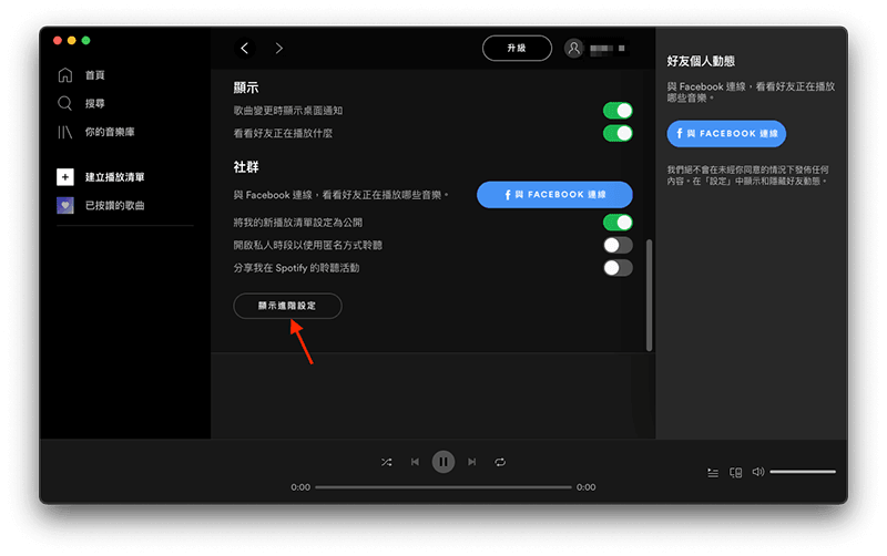 如何透過Spotify的設置關閉其自啟動功能