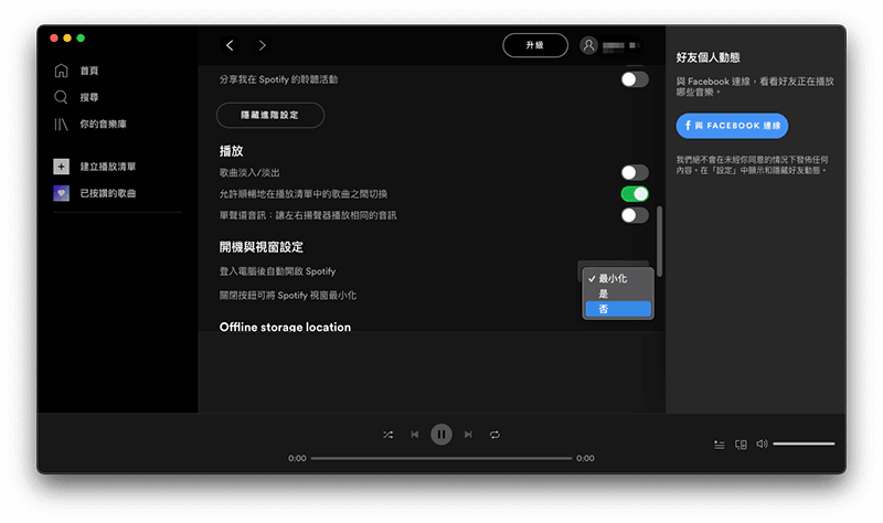 如何透過Spotify的設定關閉其自啟動功能