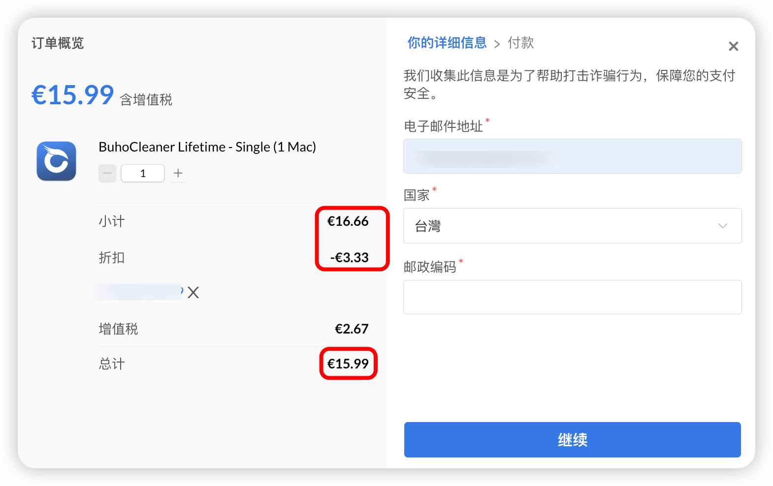 成功添加優惠代碼