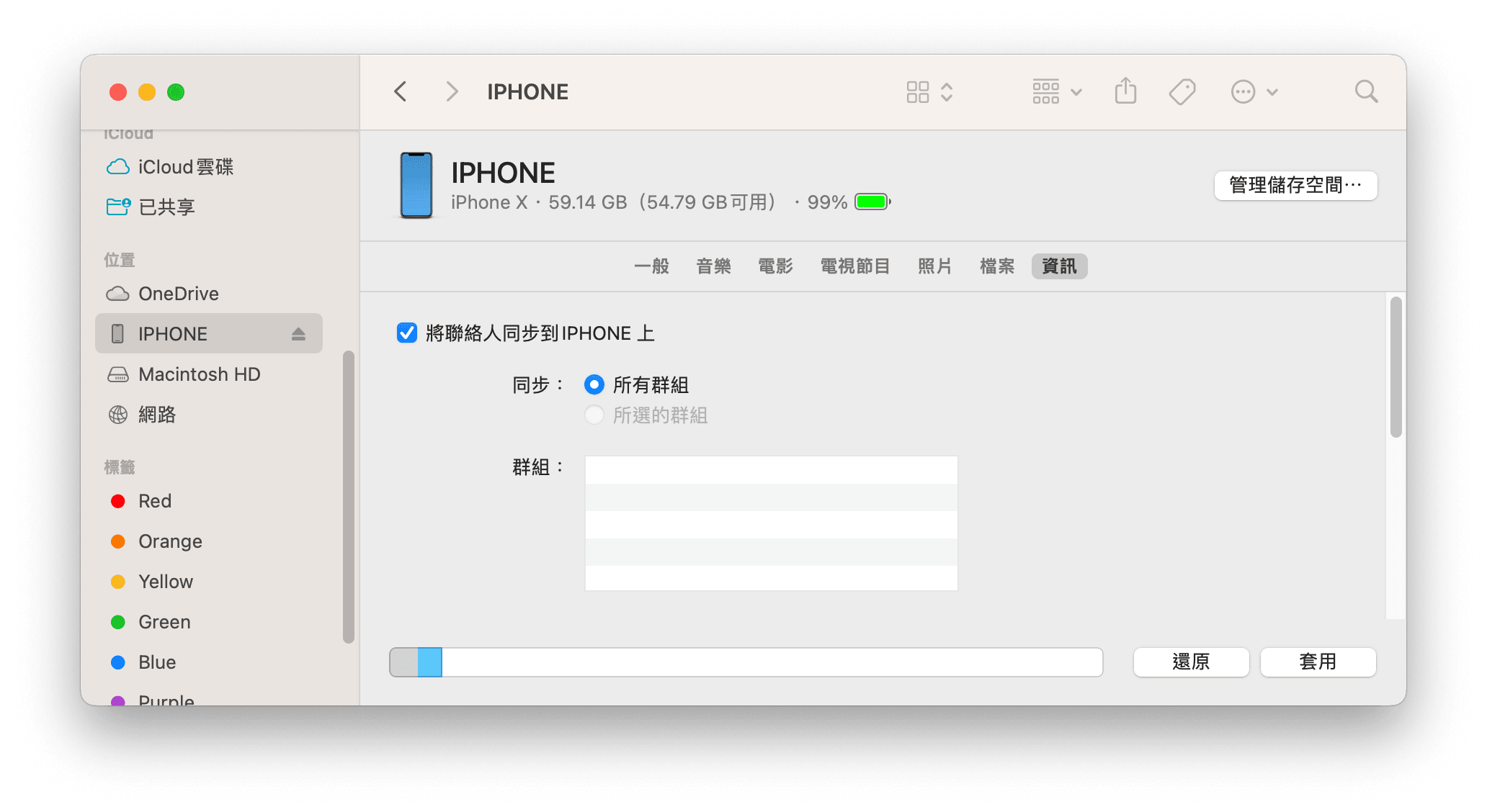 透過「Finder」或「iTunes」將聯絡人從 iPhone 同步到 Mac
