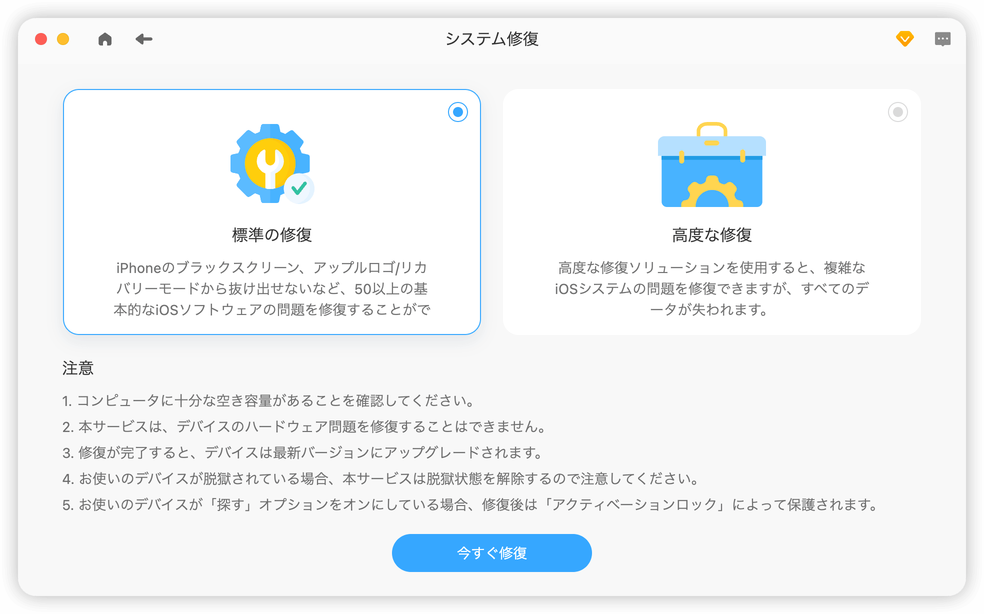 BuhoRepairシステム修復