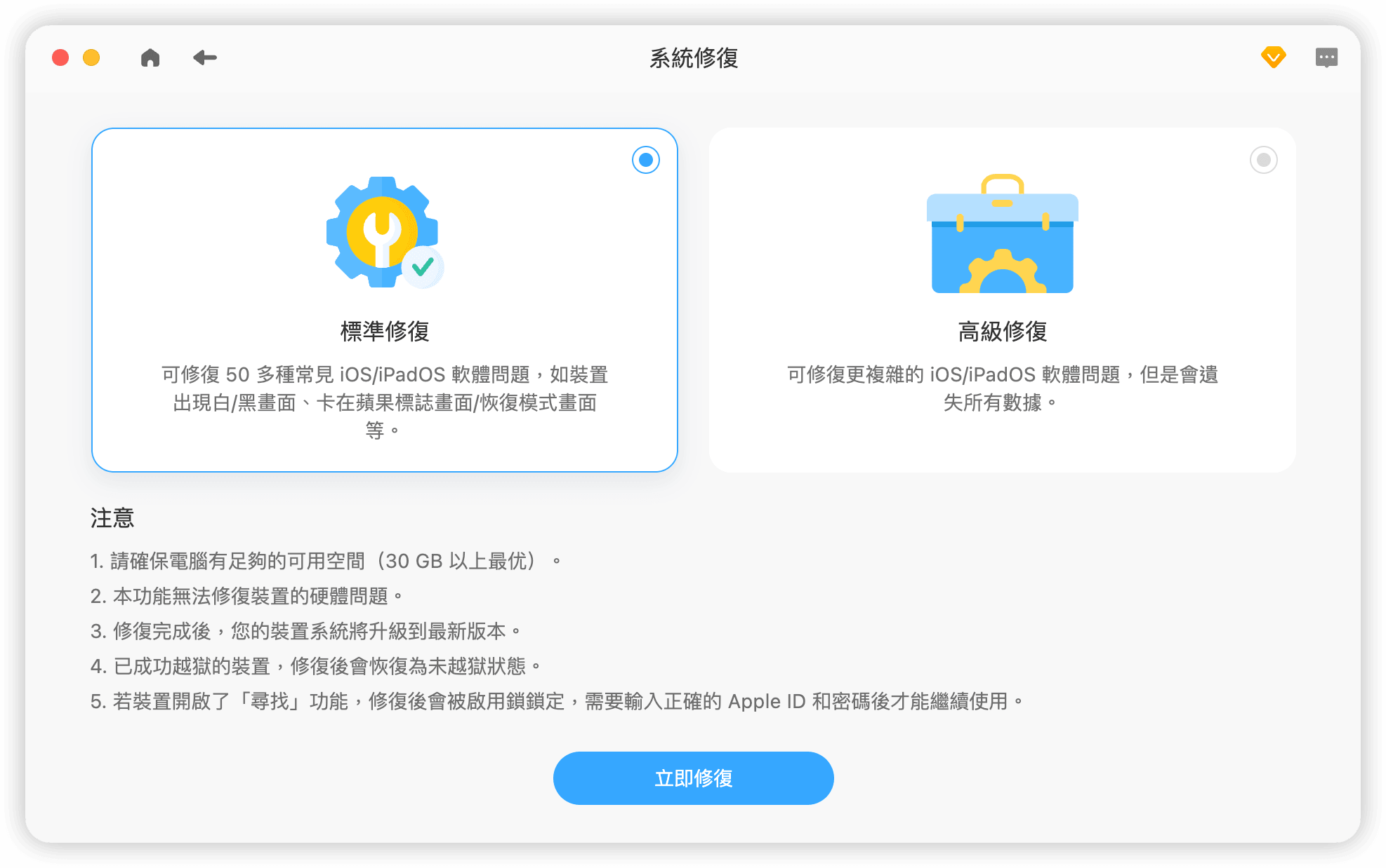 標準修復