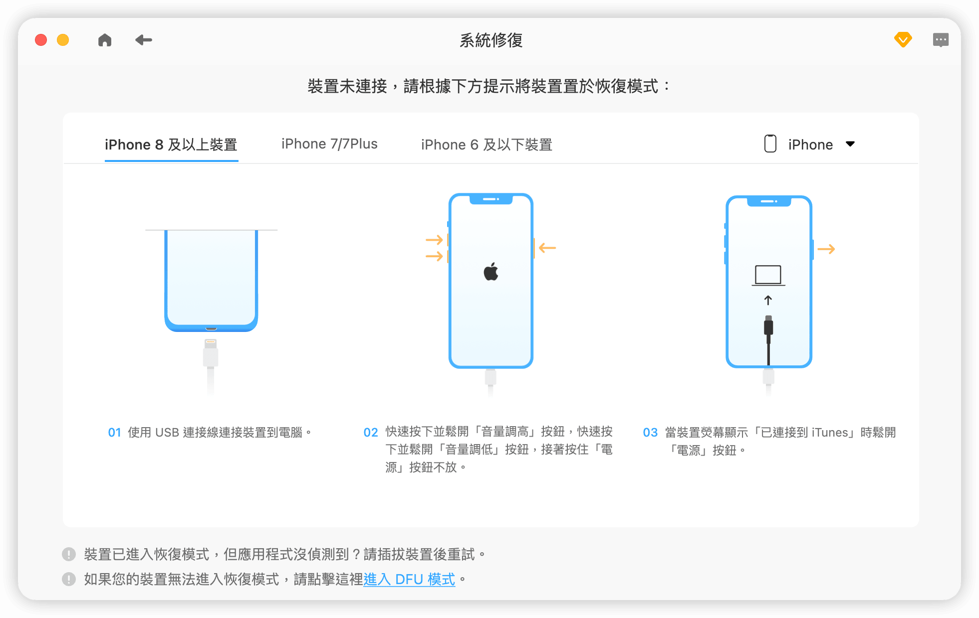 將裝置置於恢復模式