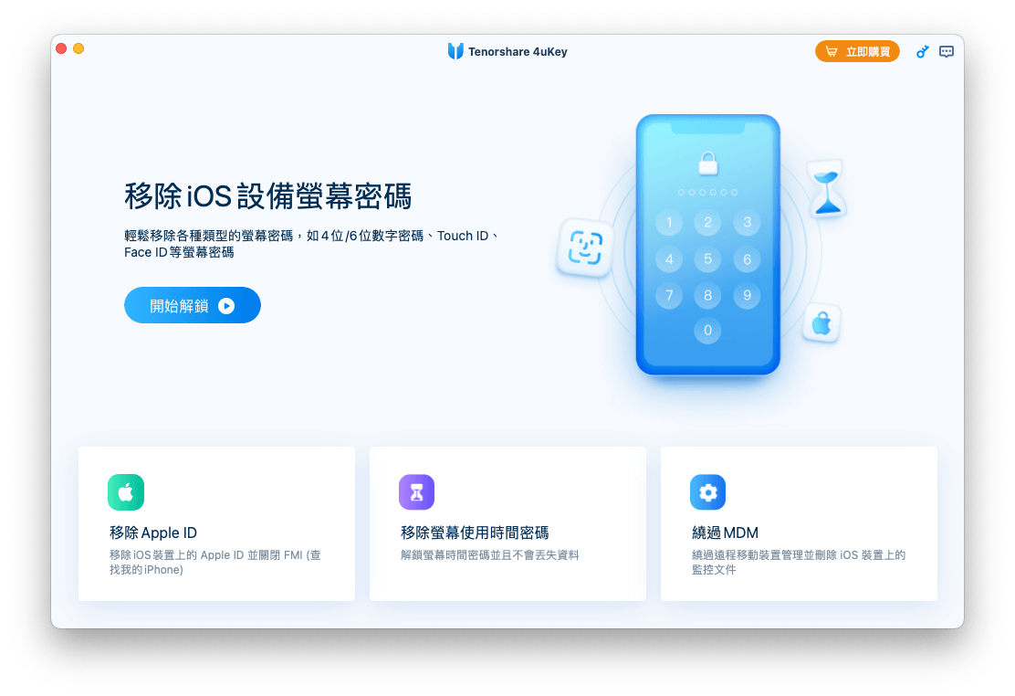 Tenorshare 4uKey MDM 刪除工具