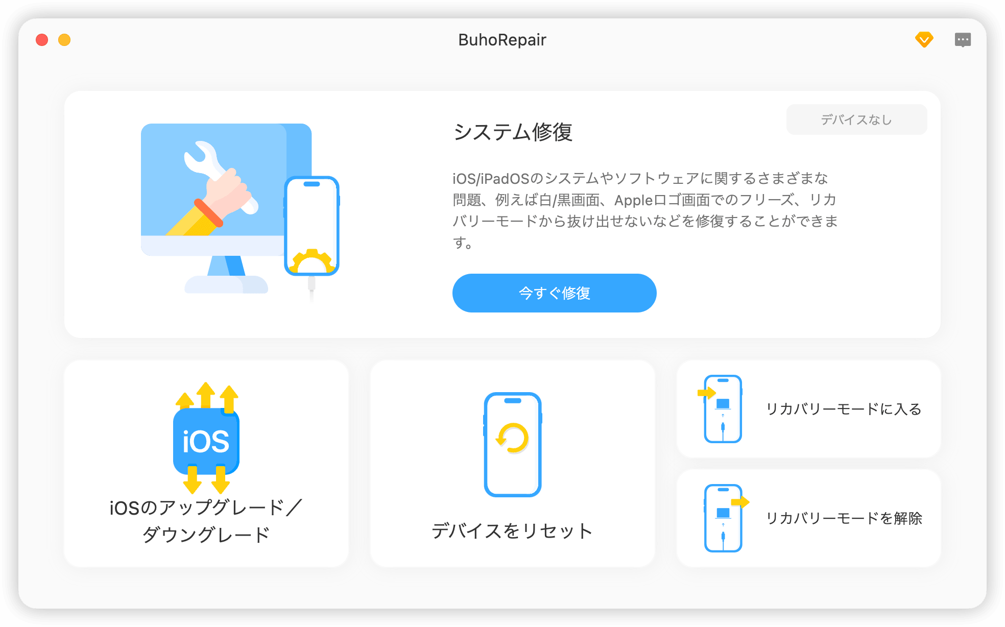 BuhoRepairのホーム画面