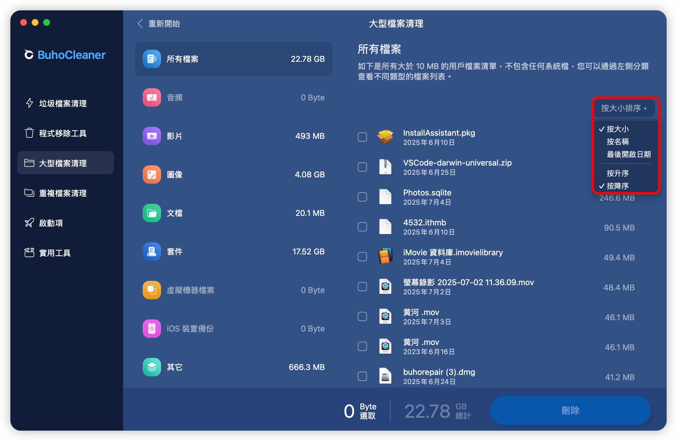 找出大型檔案