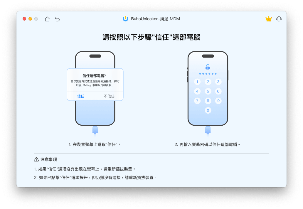 信任這部電腦