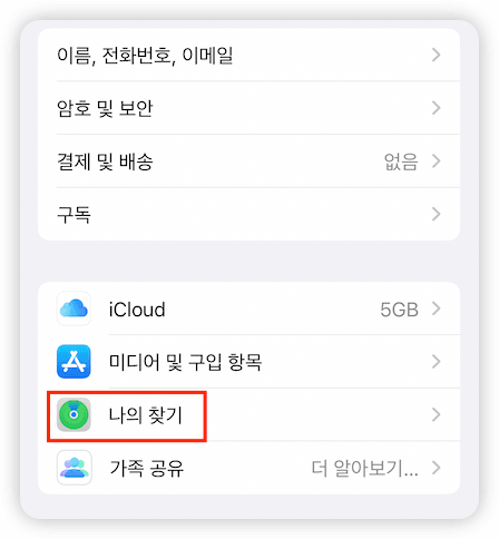 turn-off-find-my-iphone.png