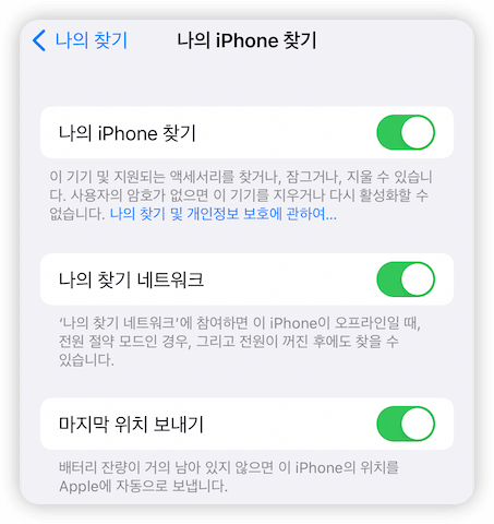 turn-off-find-my-iphone-ios-13+.png