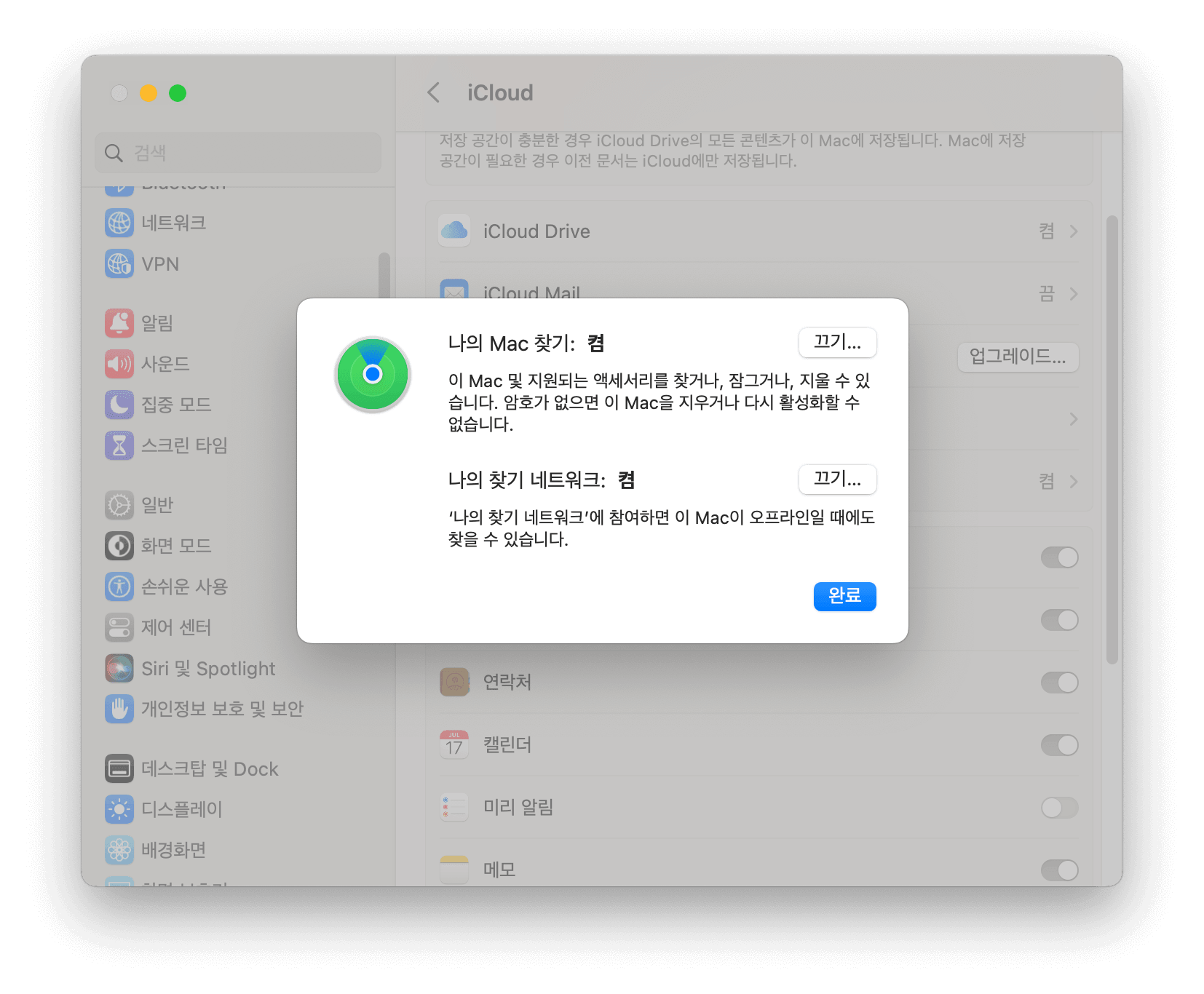 turn-off-find-my-mac-kr.png
