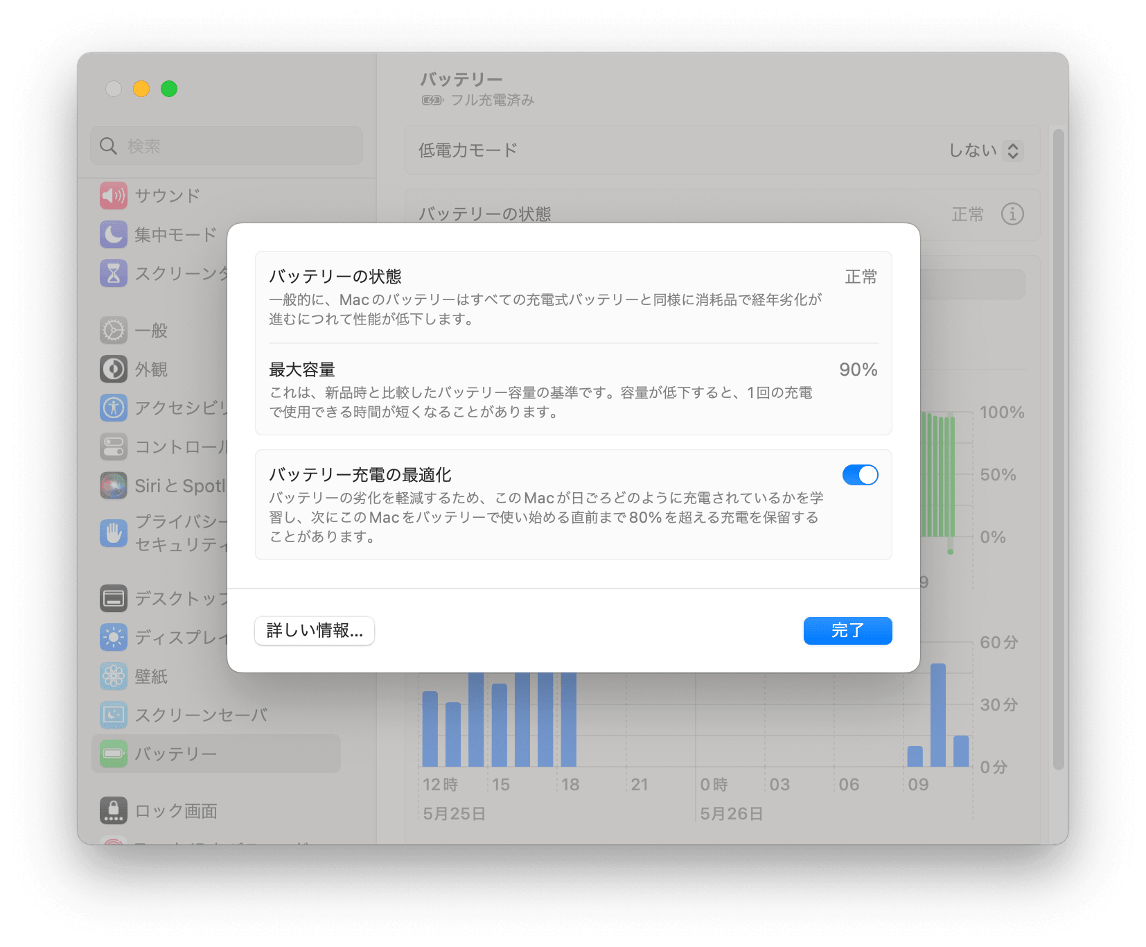 Macのバッテリーを最適化する