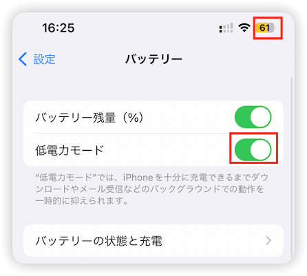 低電力モードをオンにする