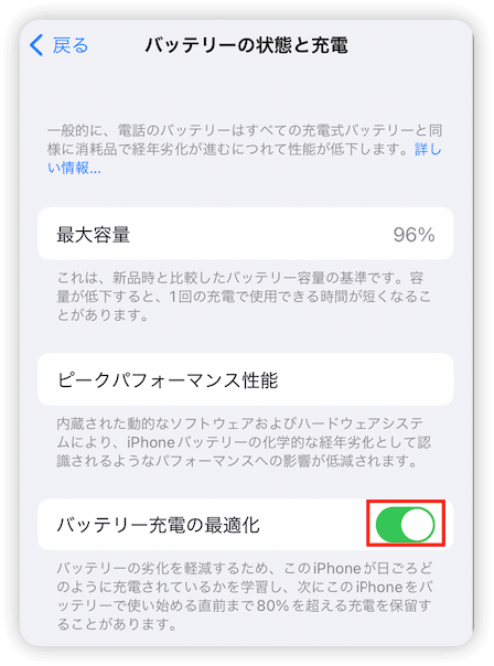 最適化バッテリー充電をオンにする
