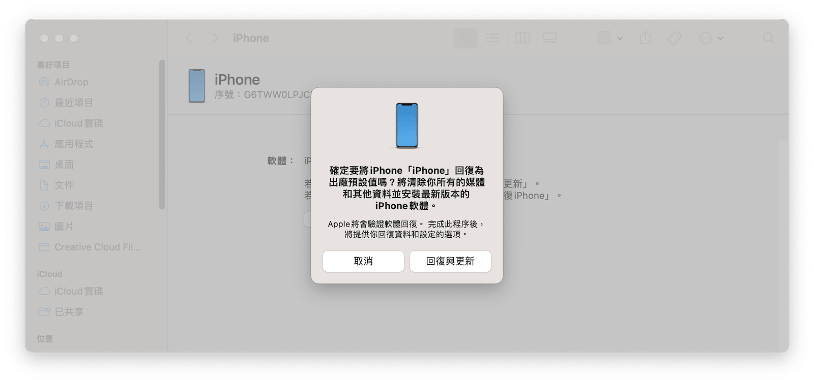 iPhone 復原模式下解磚