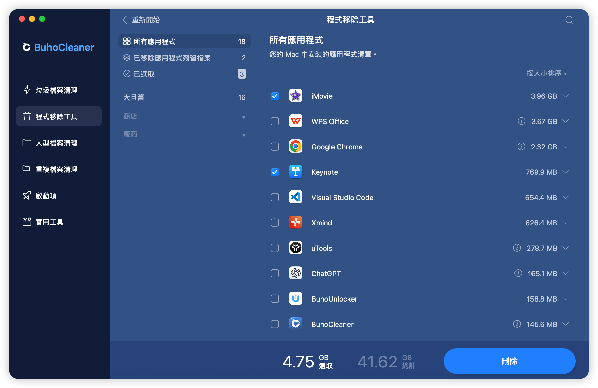 程式移除工具