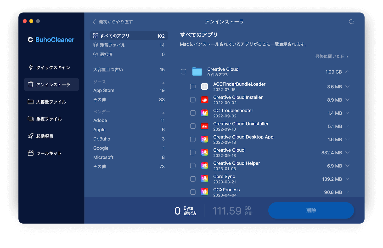 Macからアプリをアンインストール