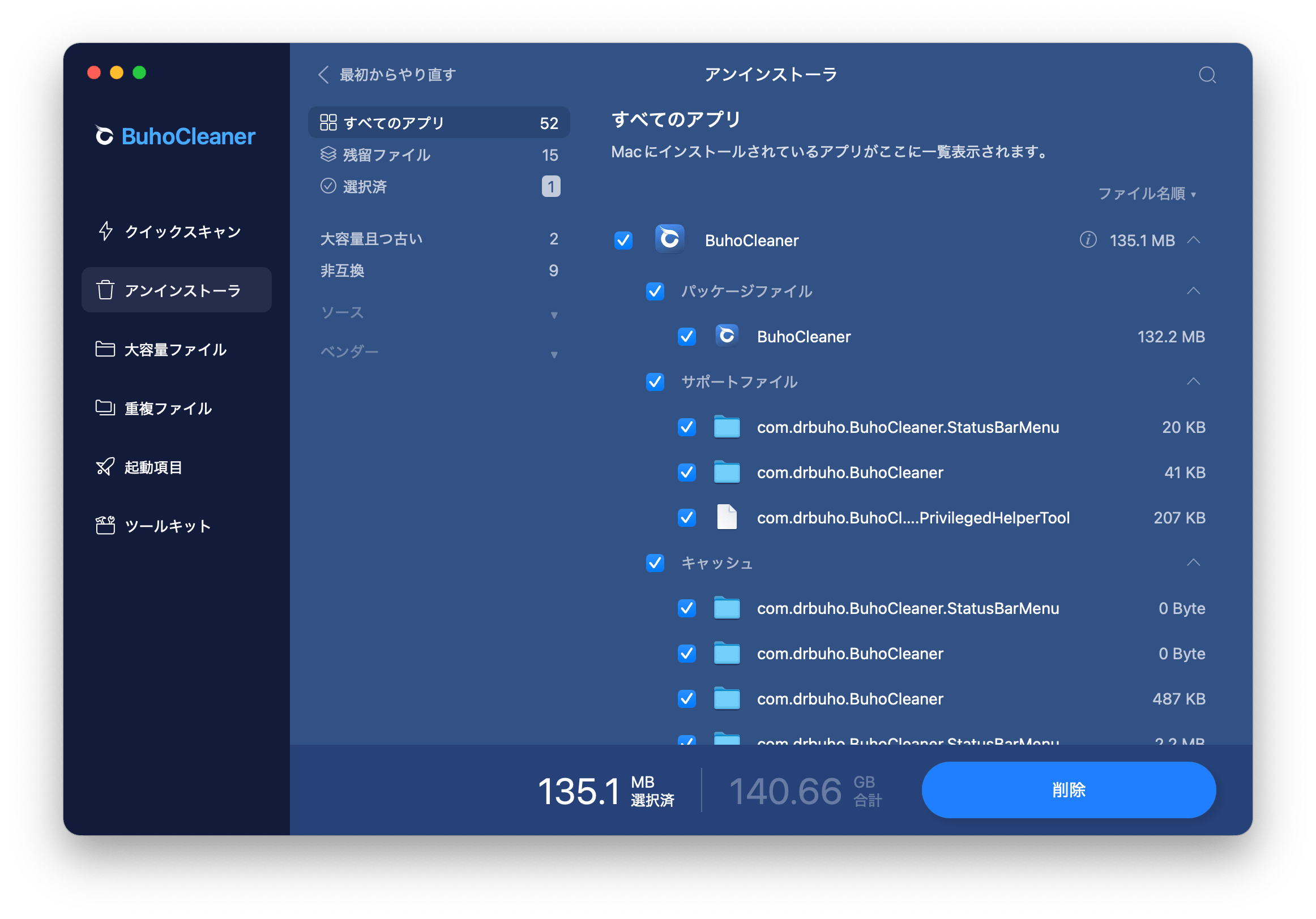 BuhoCleanerをアンインストール