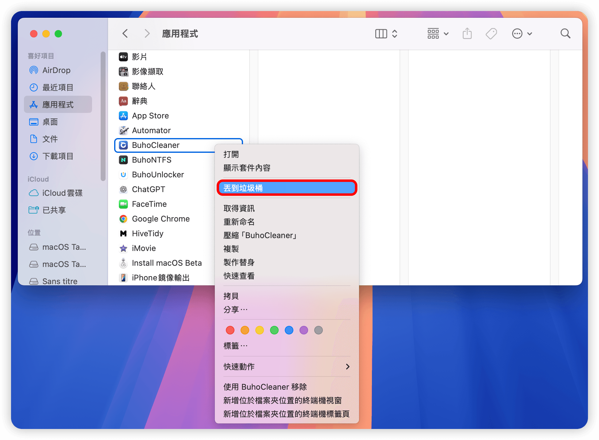 使用 Finder 移除 BuhoCleaner