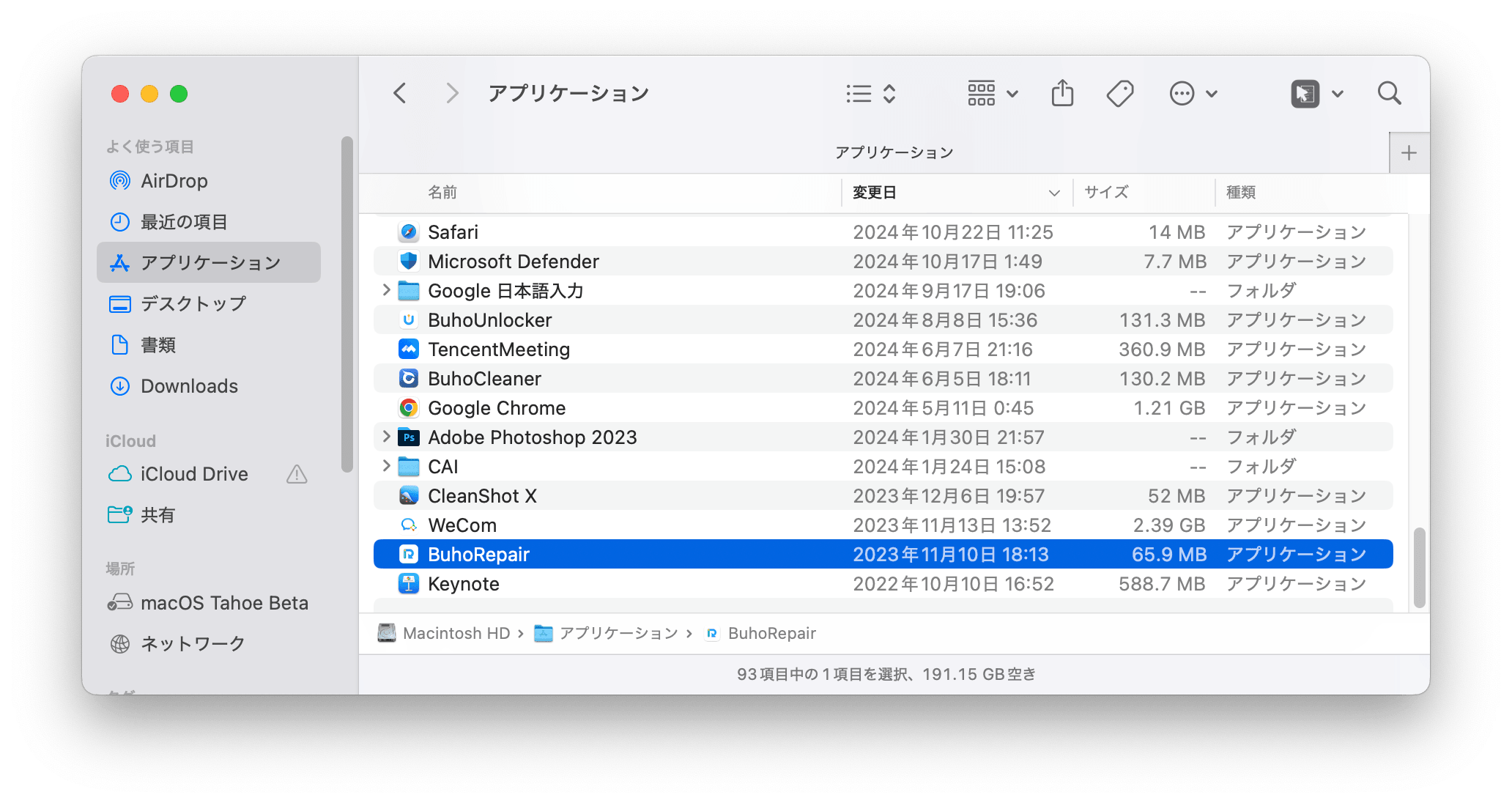 uninstall-buhorepair-application-jp.png