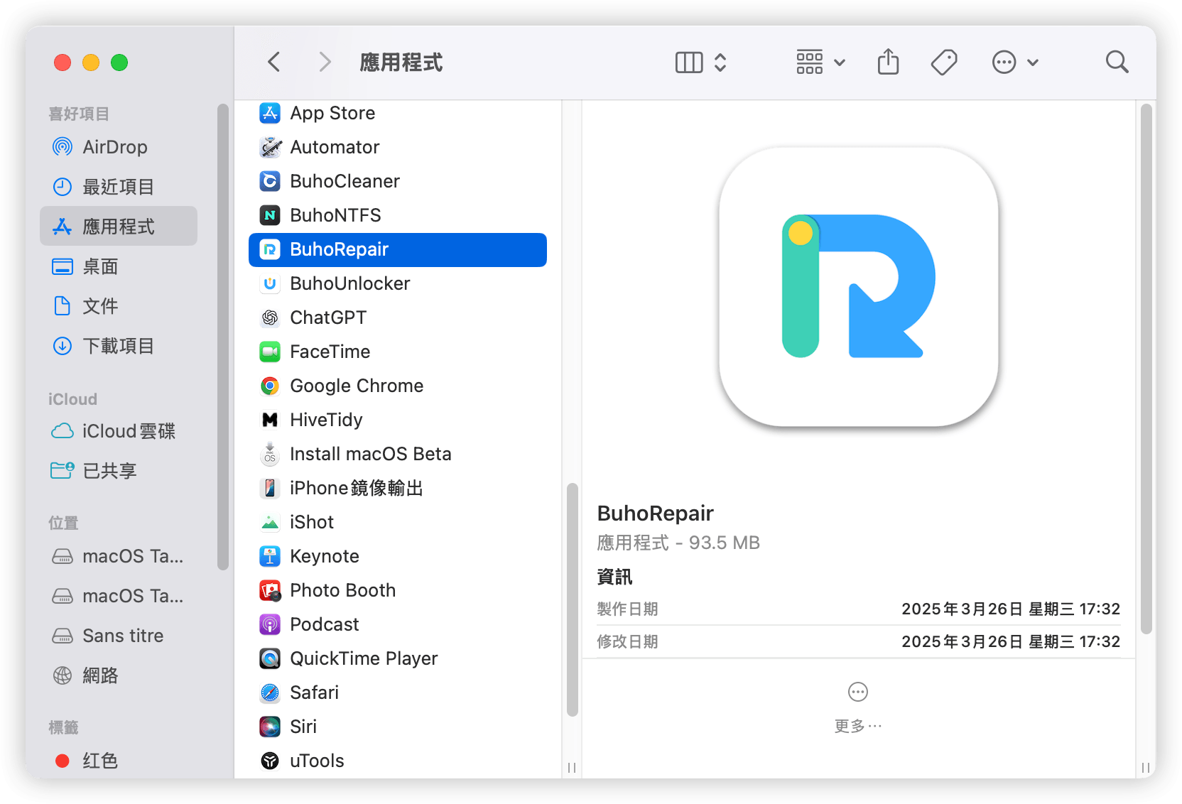 移除 BuhoRepair