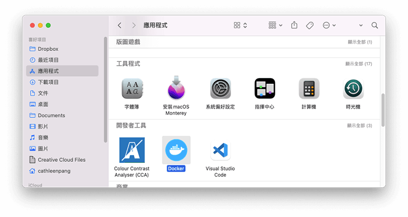 刪除 Docker 應用程式