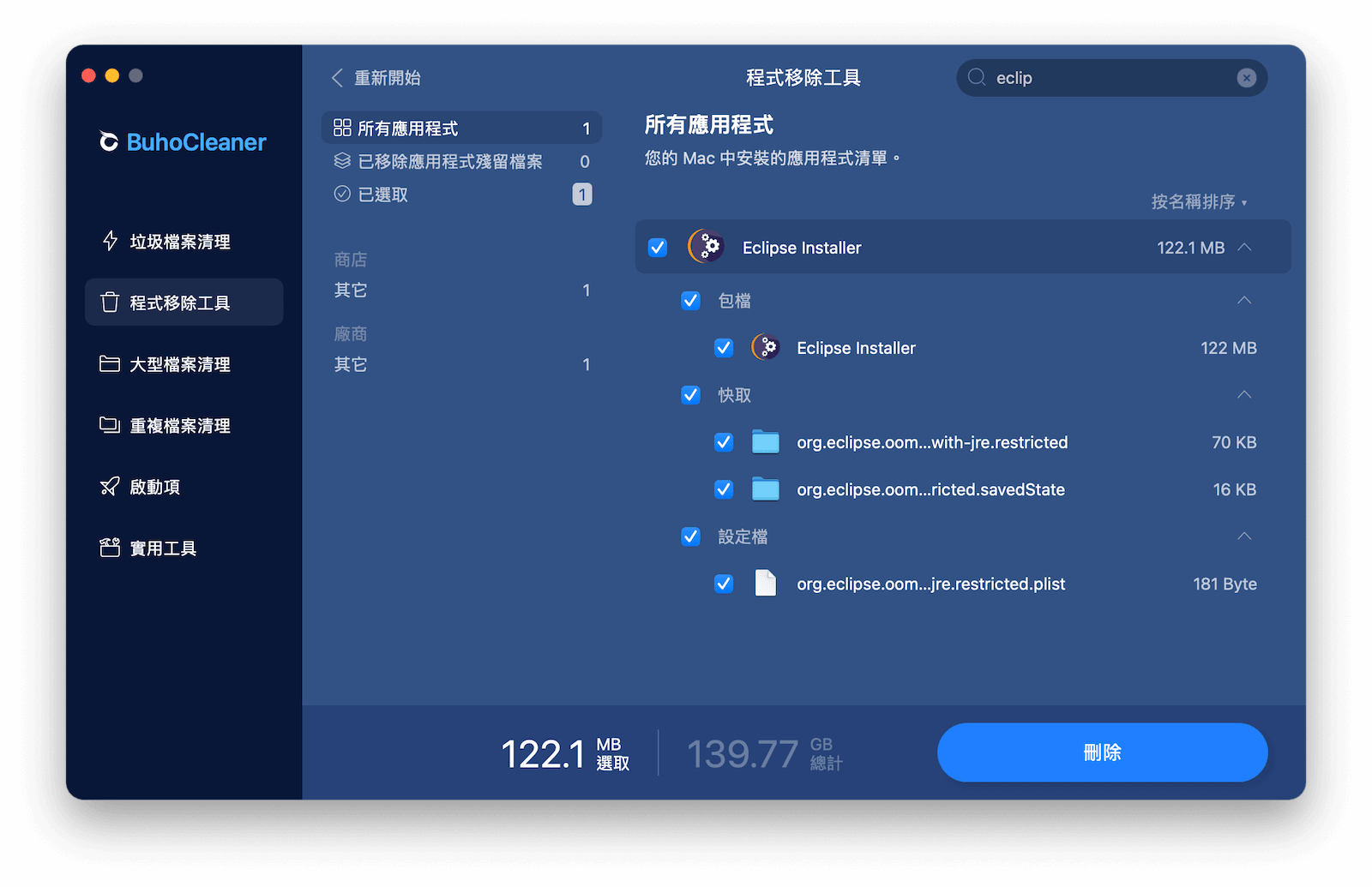 怎樣使用 BuhoCleaner 移除 Eclipse