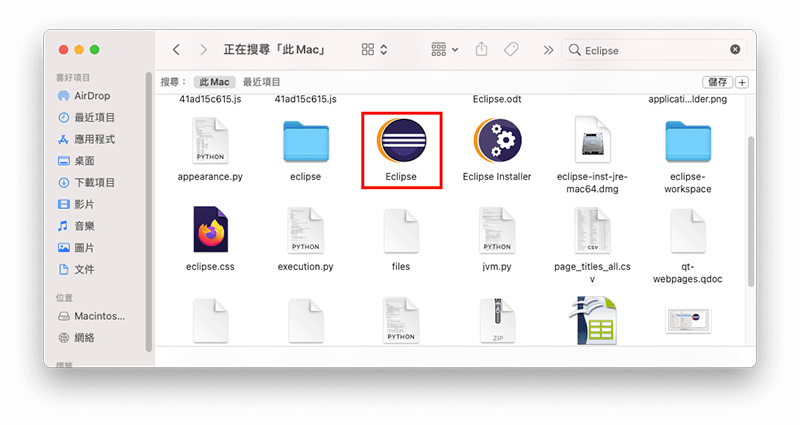 怎樣將 Eclipse 移到應用程式資料夾