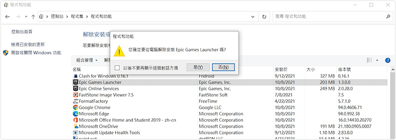 移除Epic Games Launcher