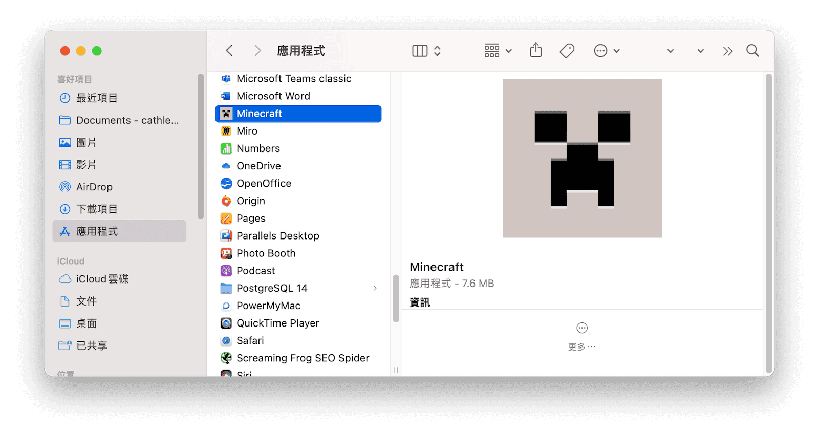 手動移除 Minecraft 應用程式