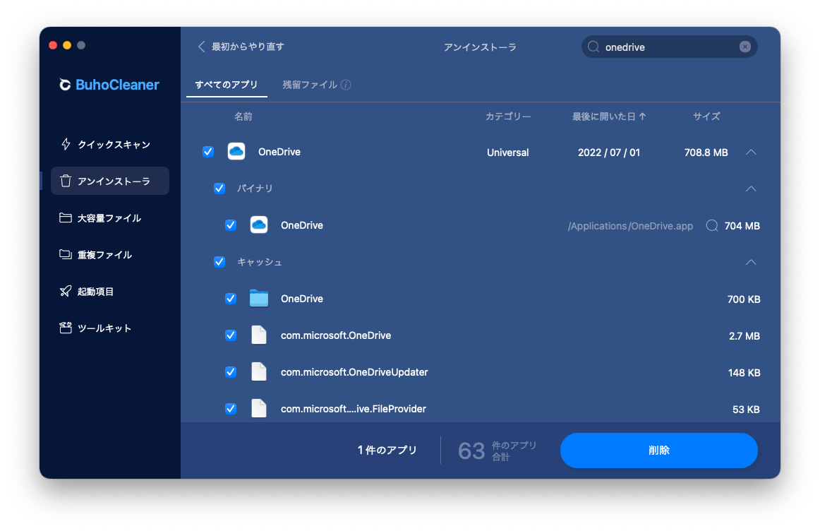 BuhocleanerでOneDriveをアンインストールします
