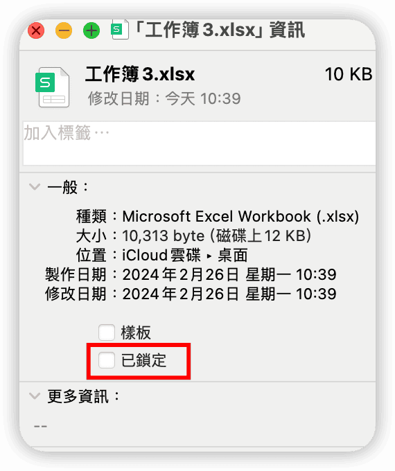 取消鎖定檔案