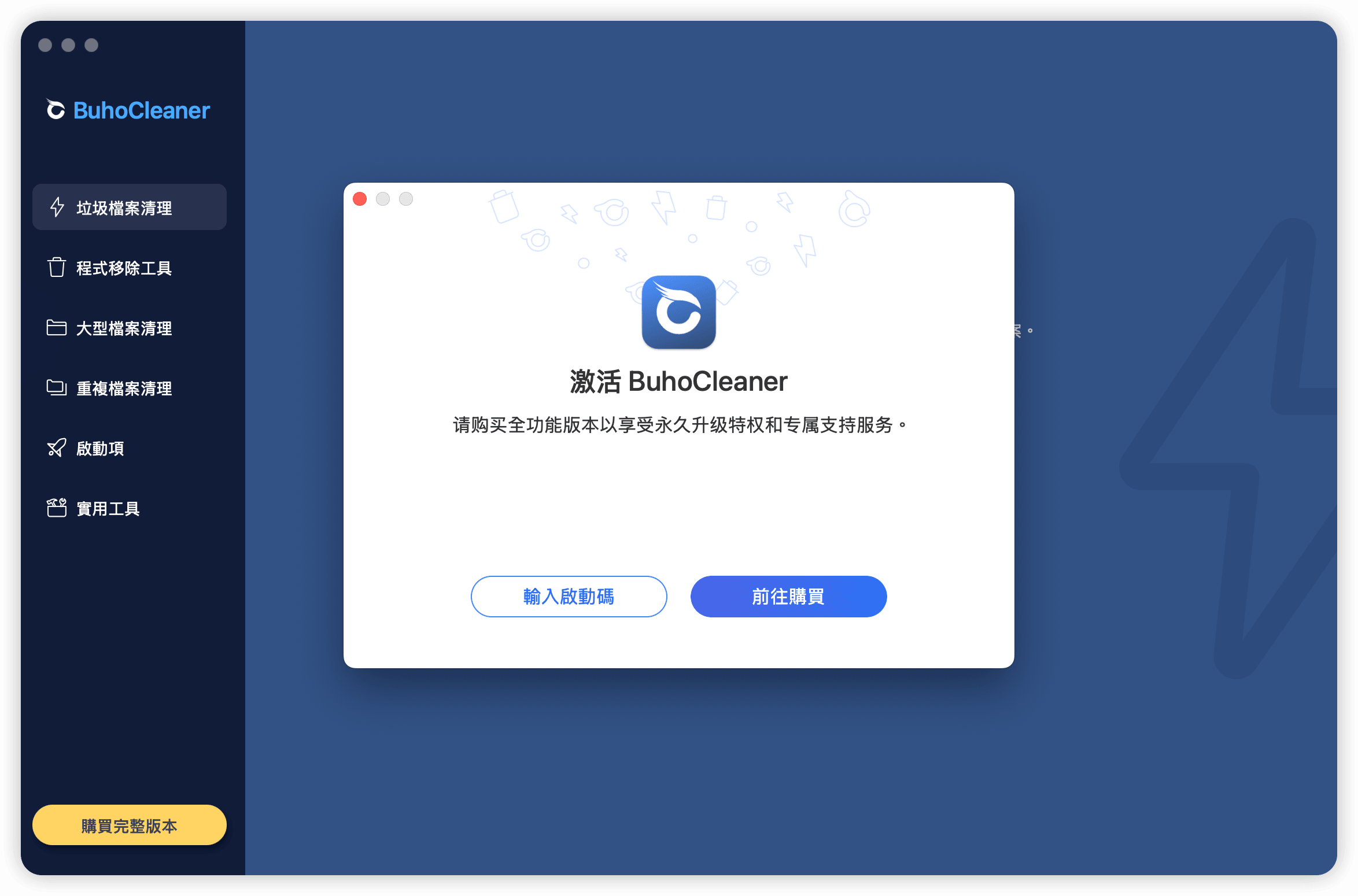 在您的新 Mac 上啟用 BuhoCleaner
