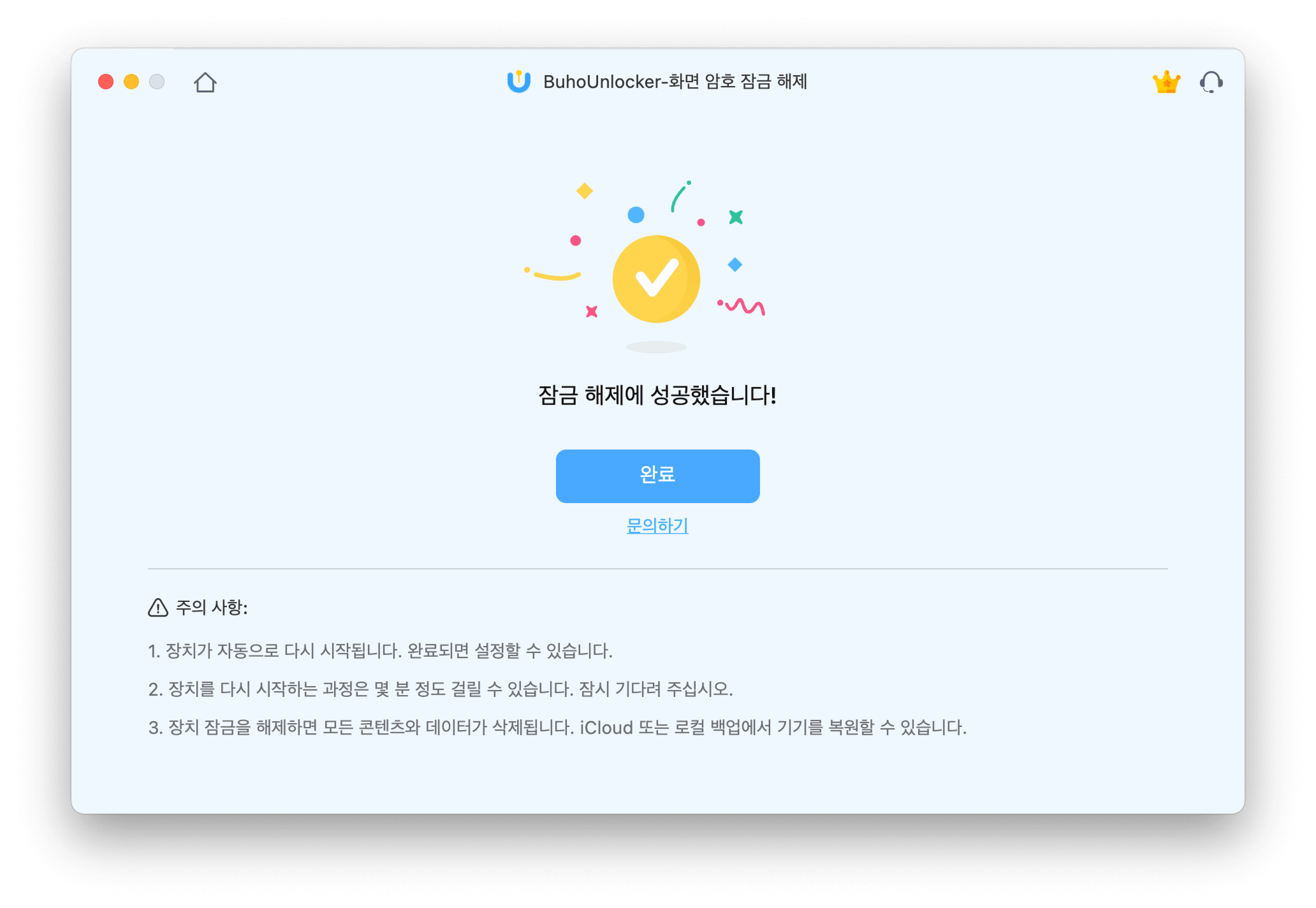 화면 암호 잠금 해제 완료