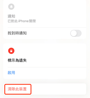 透過「尋找」App 解鎖 iPhone
